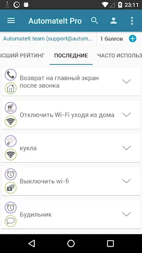 Скриншот 3 — AutomateIt - Smart Automation