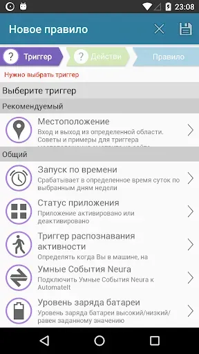 Скриншот 4 — AutomateIt - Smart Automation