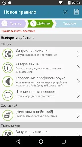 Скриншот 5 — AutomateIt - Smart Automation