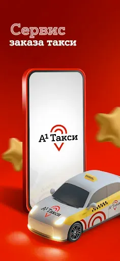 Скриншот 1 — A1 Такси