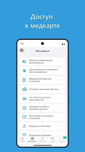 Скриншот 1 — Damumed