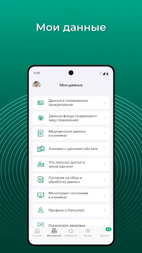 Скриншот 3 — Damumed