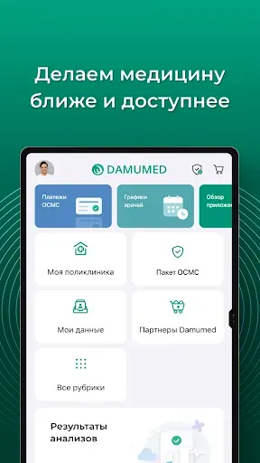 Скриншот 6 — Damumed