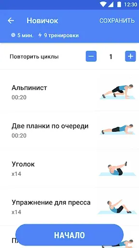 Скриншот 4 — Пресс за 30 дней - Тренировка