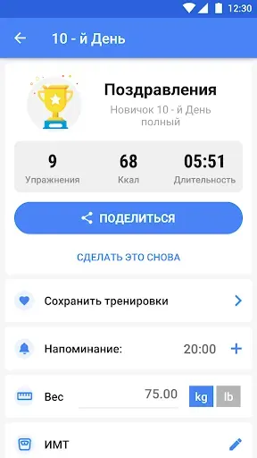 Скриншот 6 — Пресс за 30 дней - Тренировка