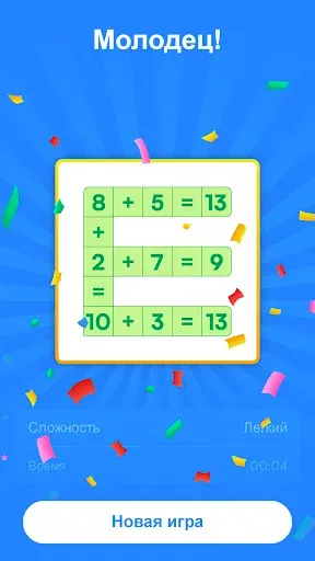 Скриншот 5 — Математические Игры・Игра Чисел