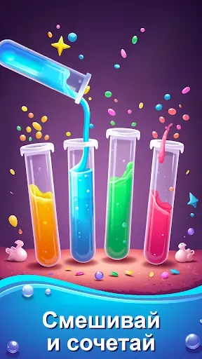 Скриншот 2 — Водная головоломка - цвет воды