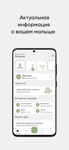 Скриншот 1 — Скачки роста и трекеры momsapp