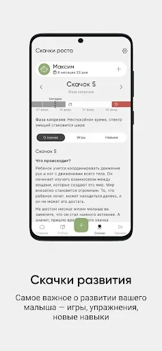 Скриншот 2 — Скачки роста и трекеры momsapp