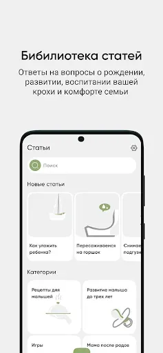 Скриншот 3 — Скачки роста и трекеры momsapp