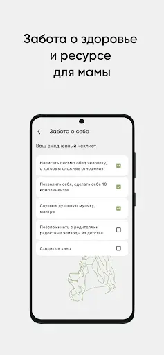 Скриншот 5 — Скачки роста и трекеры momsapp
