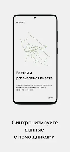 Скриншот 6 — Скачки роста и трекеры momsapp