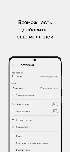 Скриншот 7 — Скачки роста и трекеры momsapp