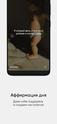 Скриншот 8 — Скачки роста и трекеры momsapp