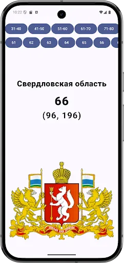 Скриншот 1 — Авто коды регионов