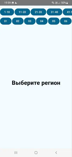 Скриншот 2 — Авто коды регионов