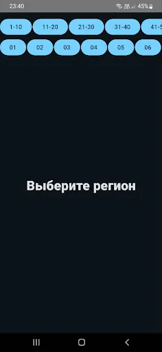 Скриншот 3 — Авто коды регионов