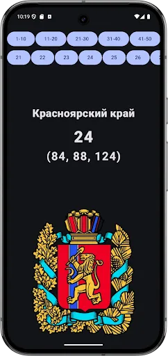 Скриншот 4 — Авто коды регионов