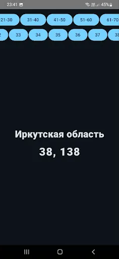 Скриншот 5 — Авто коды регионов