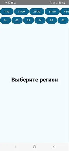 Скриншот 7 — Авто коды регионов