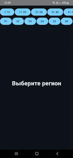 Скриншот 8 — Авто коды регионов