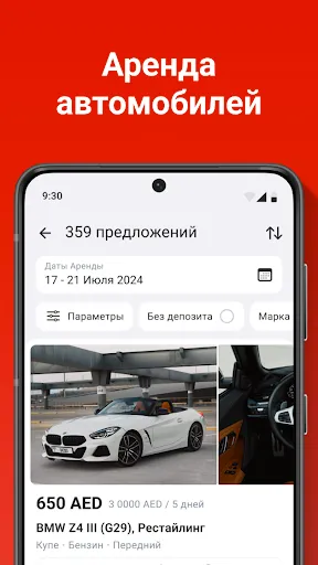 Скриншот 2 — AUTO.AE - Покупка/Продажа авто