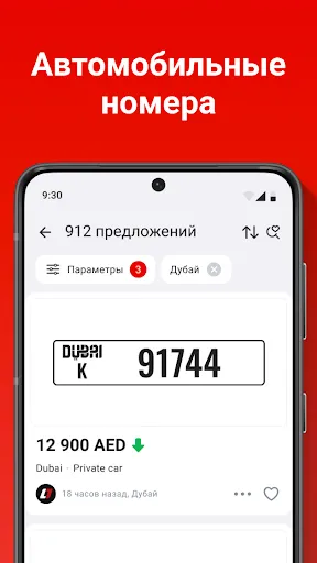 Скриншот 3 — AUTO.AE - Покупка/Продажа авто