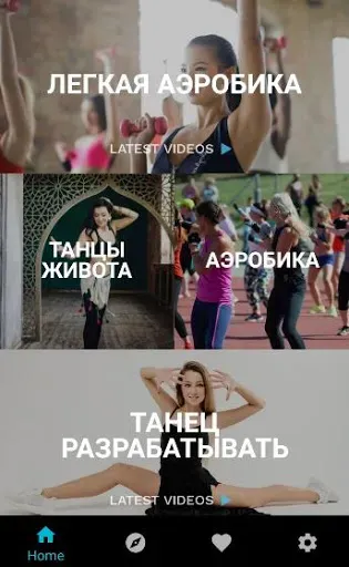 Скриншот 2 — Аэробика Дома: Похудение
