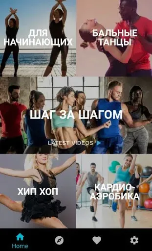 Скриншот 3 — Аэробика Дома: Похудение