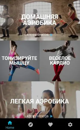 Скриншот 4 — Аэробика Дома: Похудение