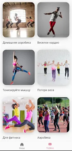 Скриншот 6 — Аэробика Дома: Похудение