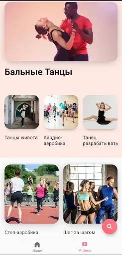 Скриншот 7 — Аэробика Дома: Похудение