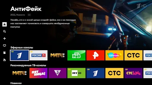 Скриншот 3 — evo tv каналы
