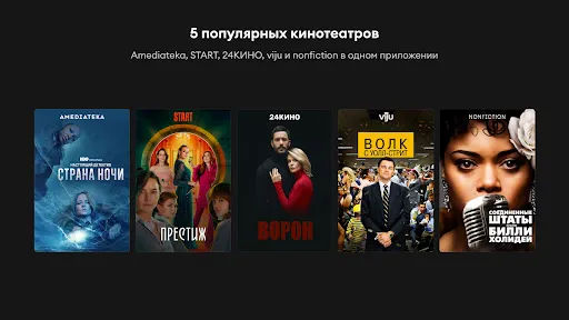 Скриншот 2 — 24ТВ (Для ТВ и приставок)