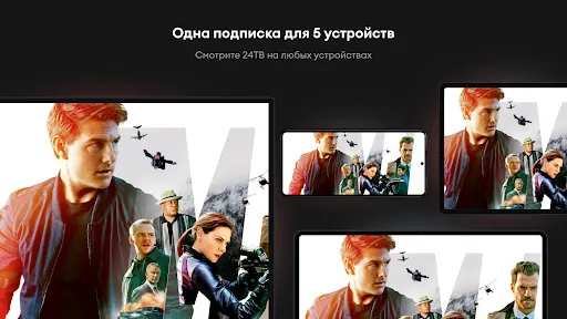 Скриншот 4 — 24ТВ (Для ТВ и приставок)