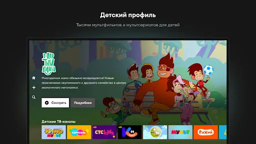 Скриншот 5 — 24ТВ (Для ТВ и приставок)