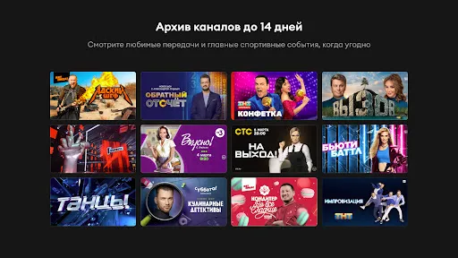 Скриншот 6 — 24ТВ (Для ТВ и приставок)
