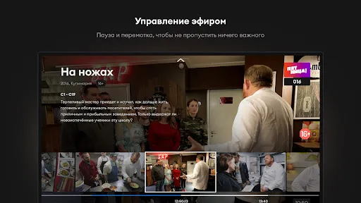 Скриншот 7 — 24ТВ (Для ТВ и приставок)