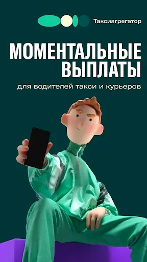 Скриншот 1 — Таксиагрегатор для водителей