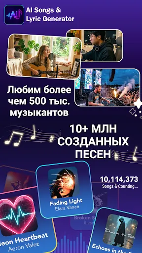 Скриншот 2 — Генератор песен и текстов ИИ
