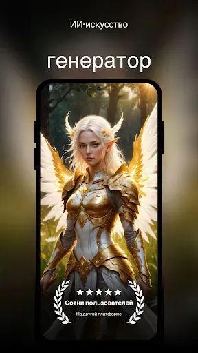 Скриншот 1 — AI Art & Photo Generator ARTLY