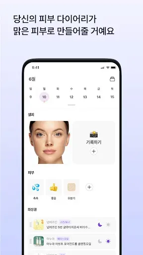 Скриншот 6 — SkinLog | Дневник прыщей