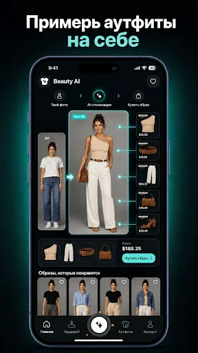 Скриншот 1 — Beauty AI: Подбор образов