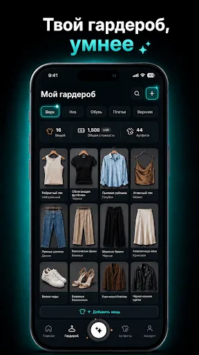 Скриншот 3 — Beauty AI: Подбор образов