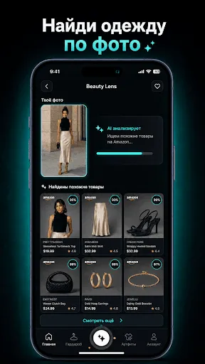 Скриншот 4 — Beauty AI: Подбор образов
