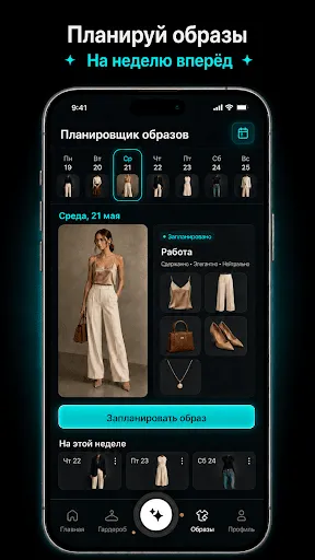 Скриншот 5 — Beauty AI: Подбор образов