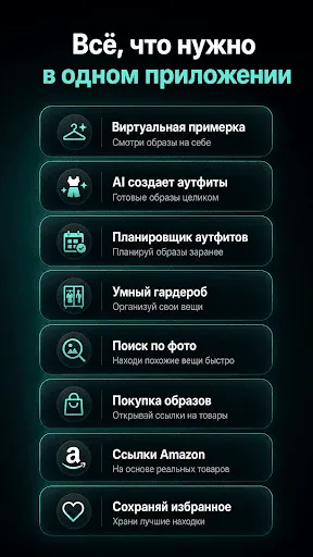 Скриншот 6 — Beauty AI: Подбор образов