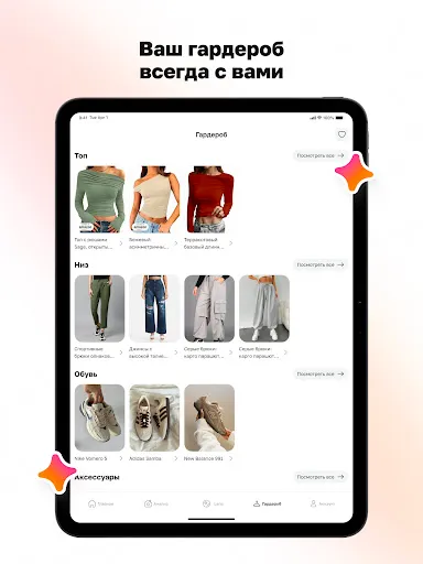 Скриншот 7 — Beauty AI: Подбор образов
