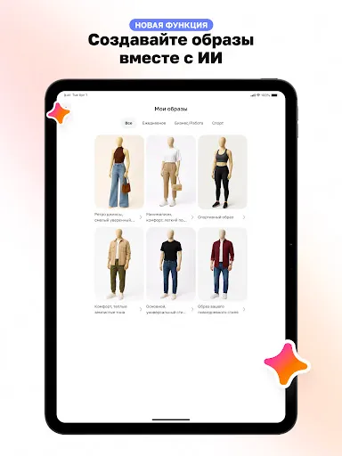 Скриншот 8 — Beauty AI: Подбор образов