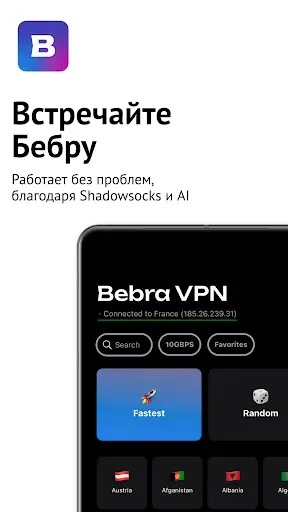 Скриншот 1 — Бебра VPN